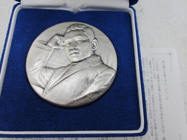 夏目漱石のメダル 銀メダル 160g 以上