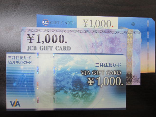 お釣りの出ない信販系ギフトカードは現金化してみてはいかがでしょうか 広島市チケットリサイクル